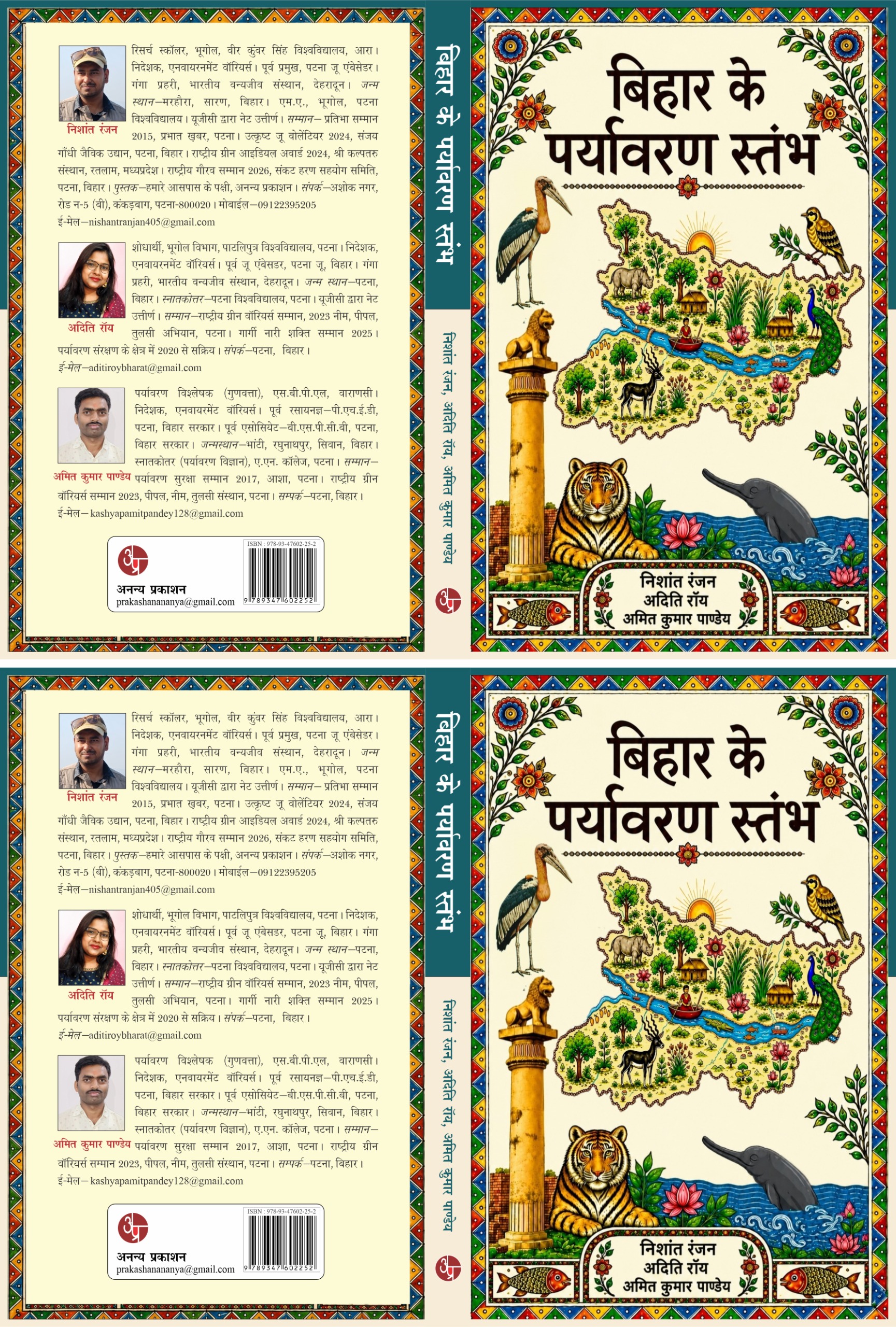 Bihar Ke Paryavaran Stambh